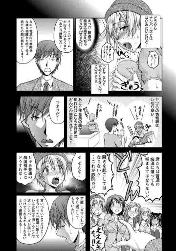 [Sakaki Naomoto] Tokumei Chikan Otori Sousahan Team K no Koubou Fhentai - Page 13