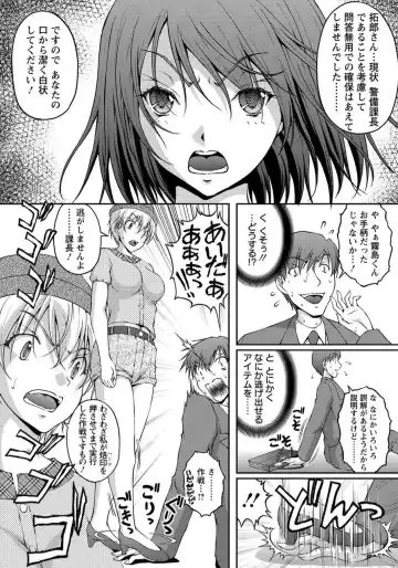 [Sakaki Naomoto] Tokumei Chikan Otori Sousahan Team K no Koubou Fhentai - Page 187
