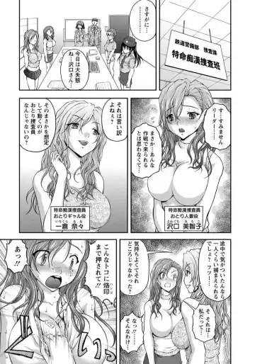 [Sakaki Naomoto] Tokumei Chikan Otori Sousahan Team K no Koubou Fhentai - Page 44