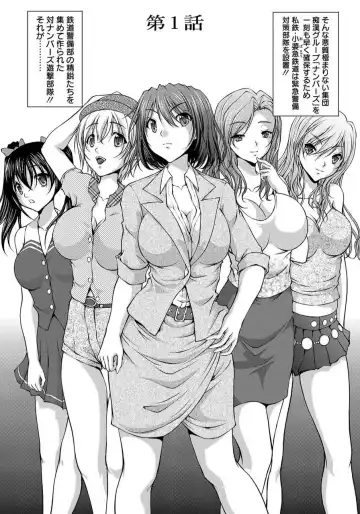 [Sakaki Naomoto] Tokumei Chikan Otori Sousahan Team K no Koubou Fhentai - Page 7