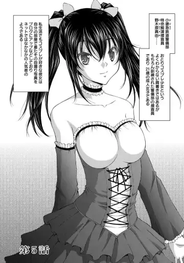 [Sakaki Naomoto] Tokumei Chikan Otori Sousahan Team K no Koubou Fhentai - Page 81