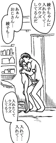 [Kyouno Aki] Oji-san to Watashi Fhentai - Page 93