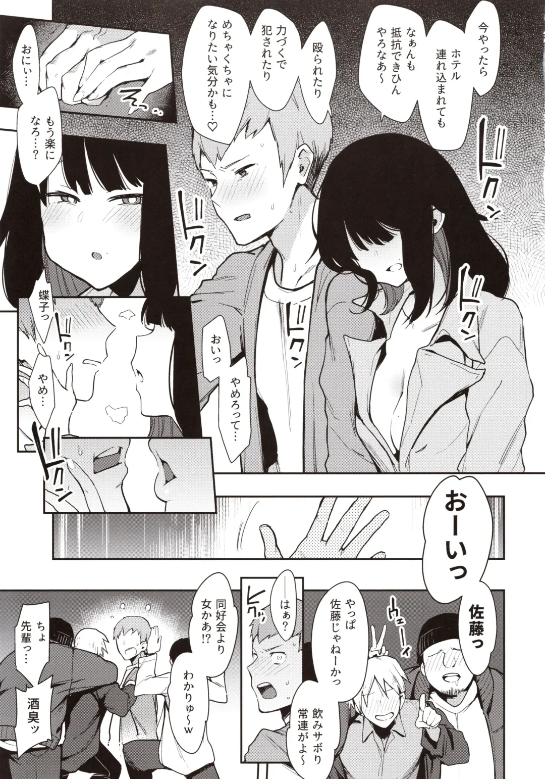 [Indo Curry] Chouko -Seirinri no Kowareta Osananajimi ga Mishiranu Otoko ni Dakareru Namahaishin o Mite Shasei Suru- Fhentai - Page 12