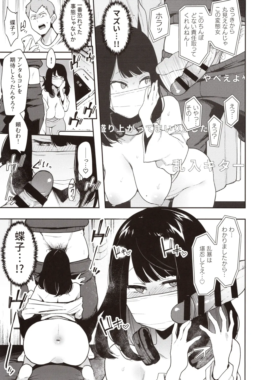[Indo Curry] Chouko -Seirinri no Kowareta Osananajimi ga Mishiranu Otoko ni Dakareru Namahaishin o Mite Shasei Suru- Fhentai - Page 18