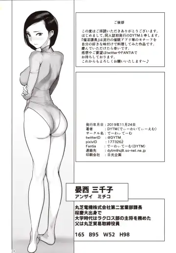 [Dytm] Saiin Kachou Fhentai - Page 25