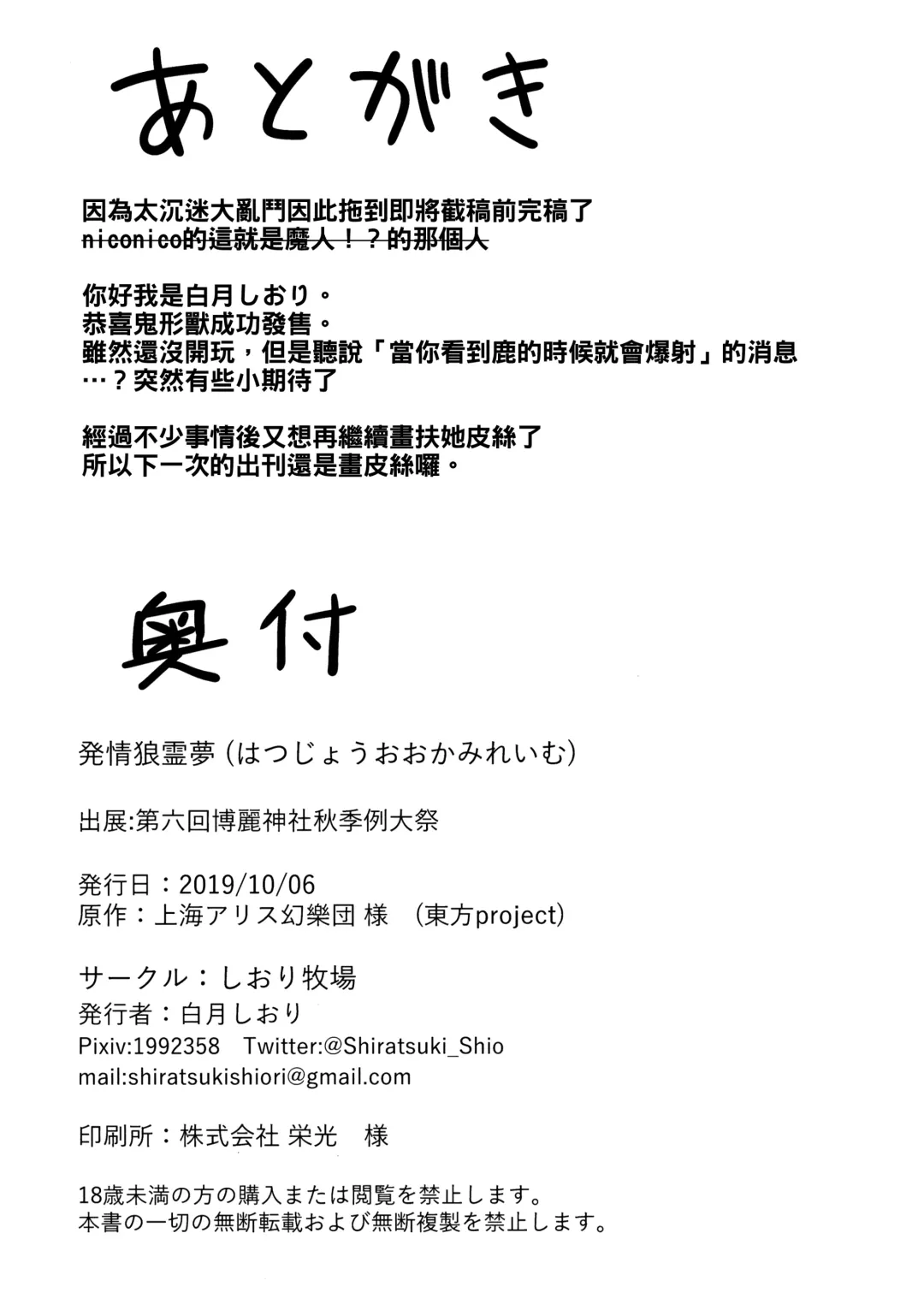 [Shiratsuki Shiori] Hatsujou Ookami Reimu Fhentai - Page 19