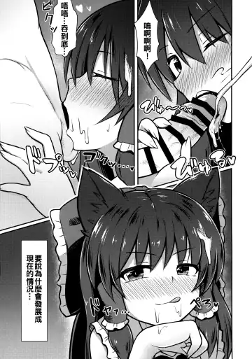 [Shiratsuki Shiori] Hatsujou Ookami Reimu Fhentai - Page 6