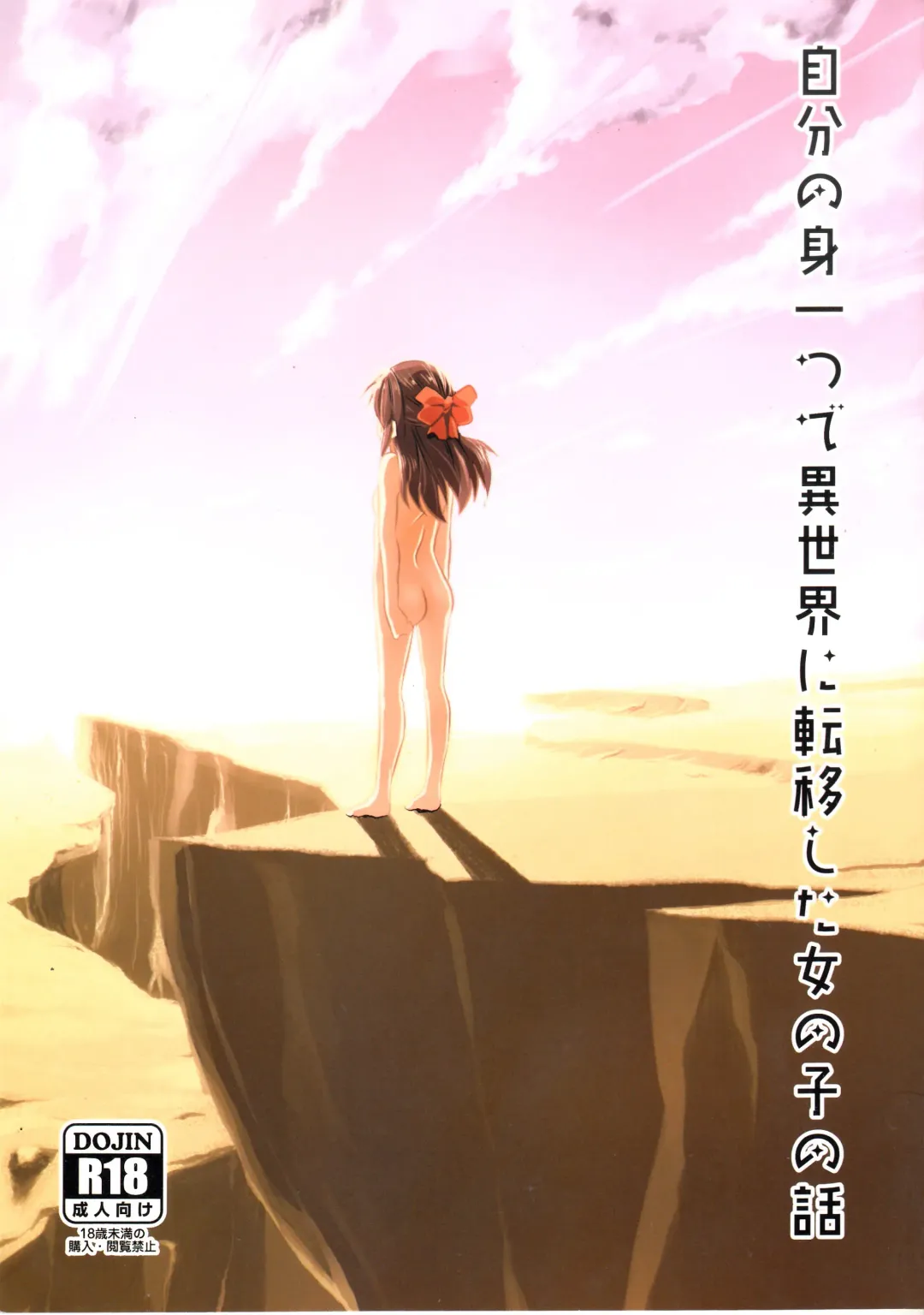 [Yaneko Uta] Jibun no Mihitotsu de Isekai ni Teni shita Onnanoko no Hanashi Fhentai - Page 1