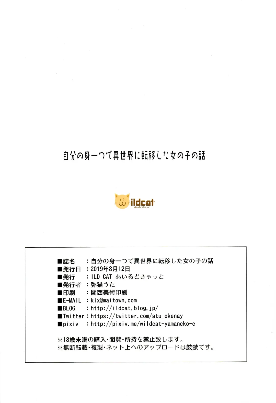 [Yaneko Uta] Jibun no Mihitotsu de Isekai ni Teni shita Onnanoko no Hanashi Fhentai - Page 29