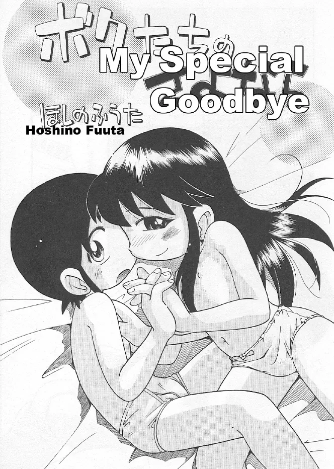 [Hoshino Fuuta] Nakayoshi-chan Ch. 1-6, 10-11 Fhentai - Page 41