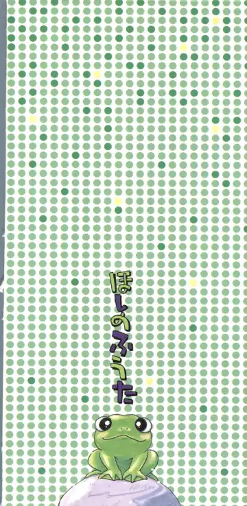 [Hoshino Fuuta] Nakayoshi-chan Ch. 1-6, 10-11 Fhentai - Page 2