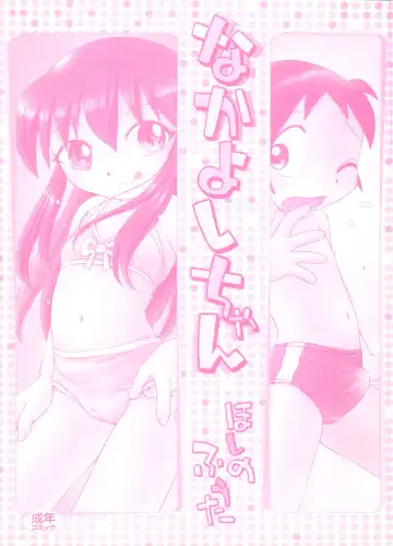 [Hoshino Fuuta] Nakayoshi-chan Ch. 1-6, 10-11 Fhentai - Page 4