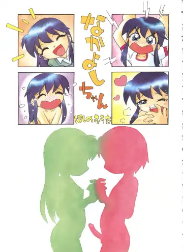 [Hoshino Fuuta] Nakayoshi-chan Ch. 1-6, 10-11 Fhentai - Page 5