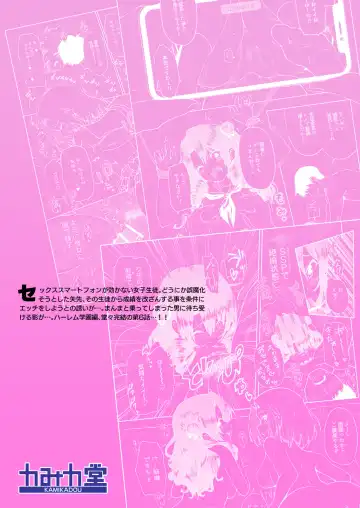 [Ginyou Haru] SEX SMART PHONE ~Harem Gakuen Hen 6~ Fhentai - Page 60