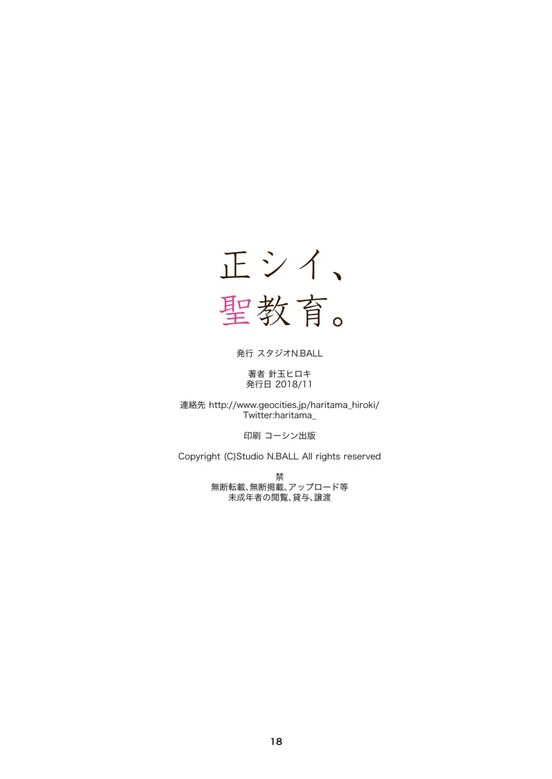 [Haritama Hiroki] Tadashii, Seikyouiku. Fhentai - Page 17