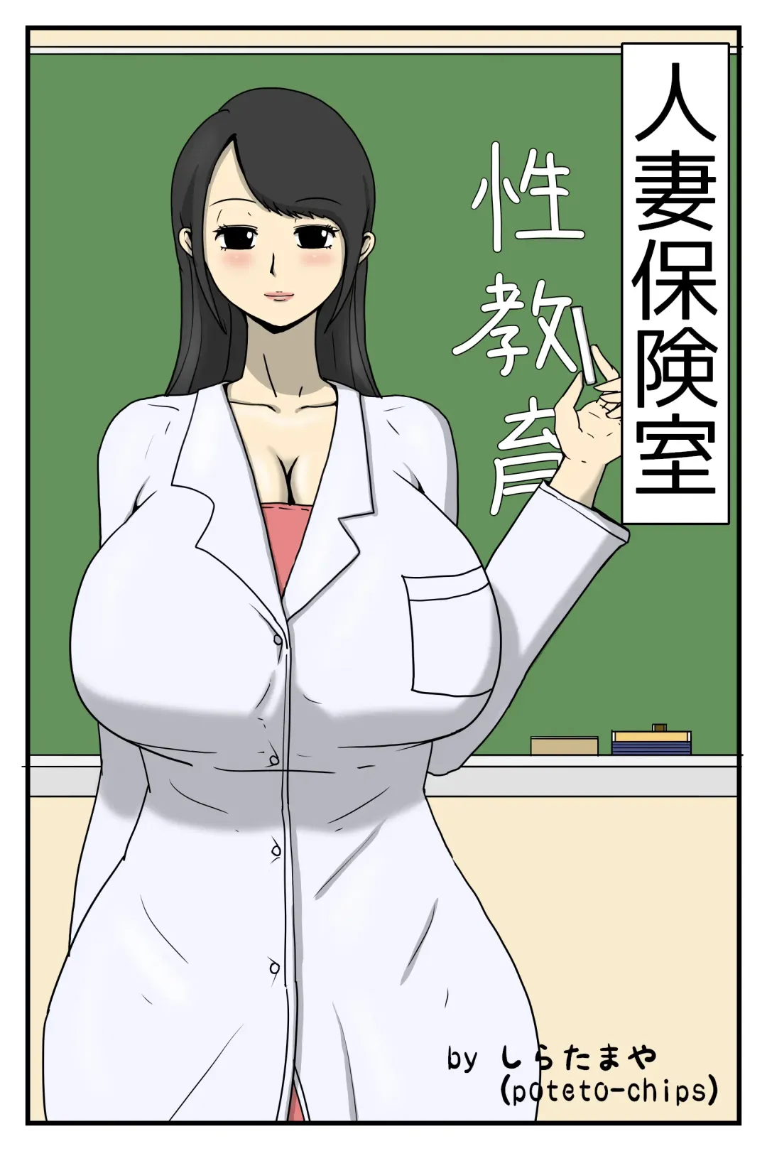 Hitodzuma Hoken-shitsu Fhentai - Page 1