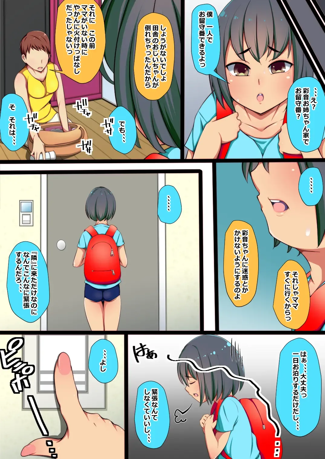 Boku wa Tonari no Hitozuma ni Nerawareteiru Fhentai - Page 5