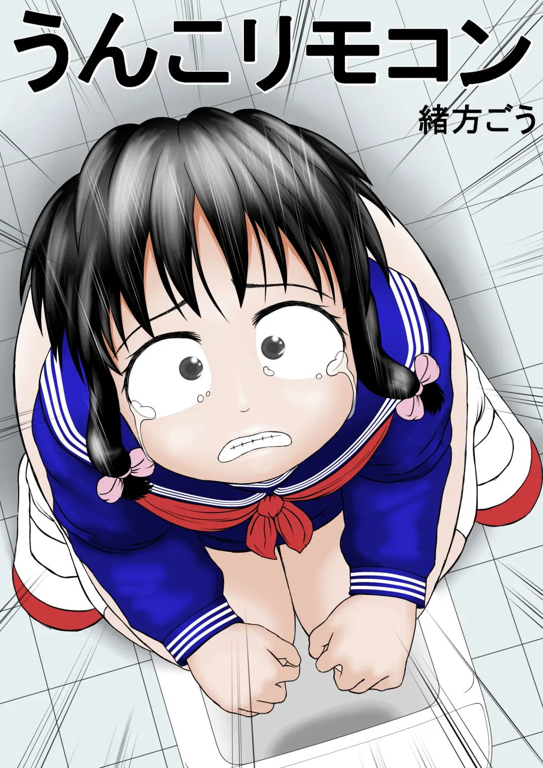 [Ogata Gou] Unko RemoCon Fhentai - Page 1