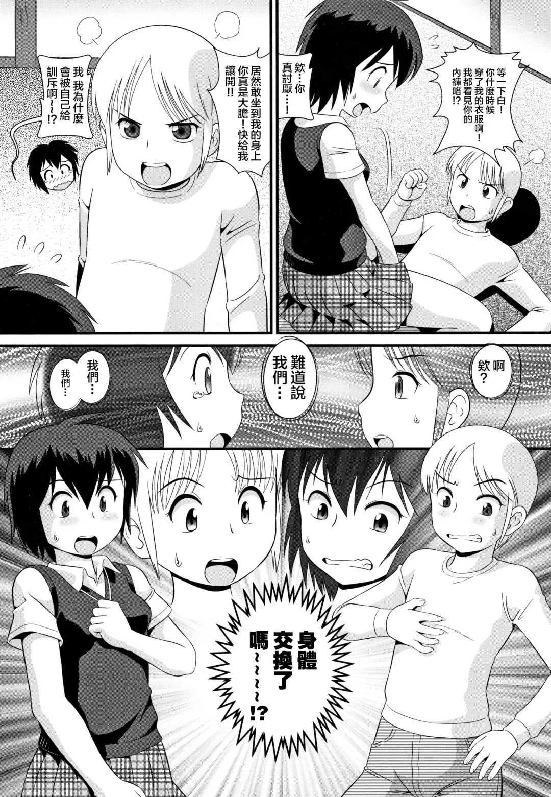 [Minion] SWAP INCEST Fhentai - Page 4