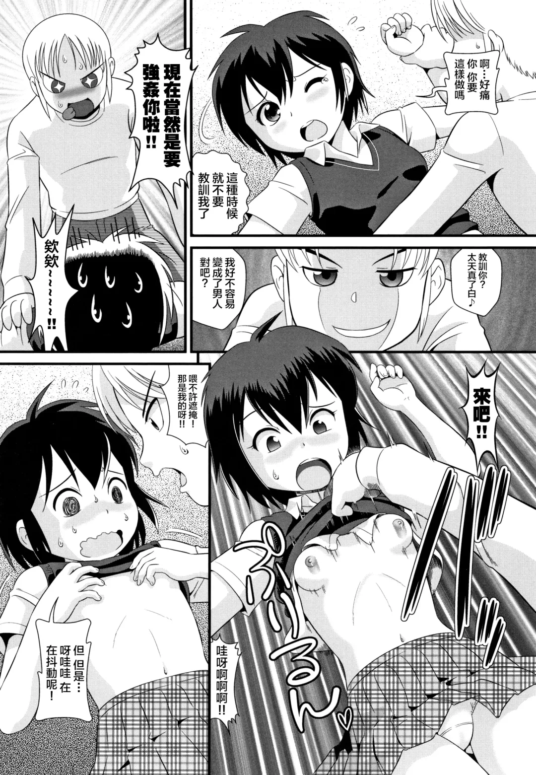 [Minion] SWAP INCEST Fhentai - Page 6