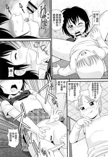 [Minion] SWAP INCEST Fhentai - Page 11