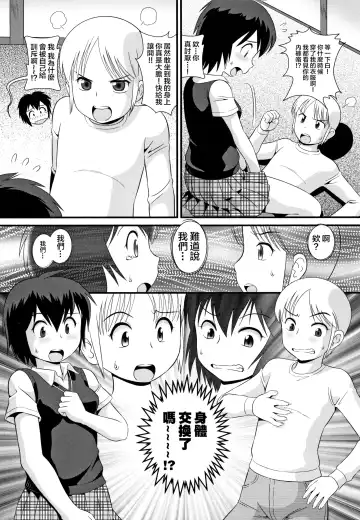 [Minion] SWAP INCEST Fhentai - Page 4