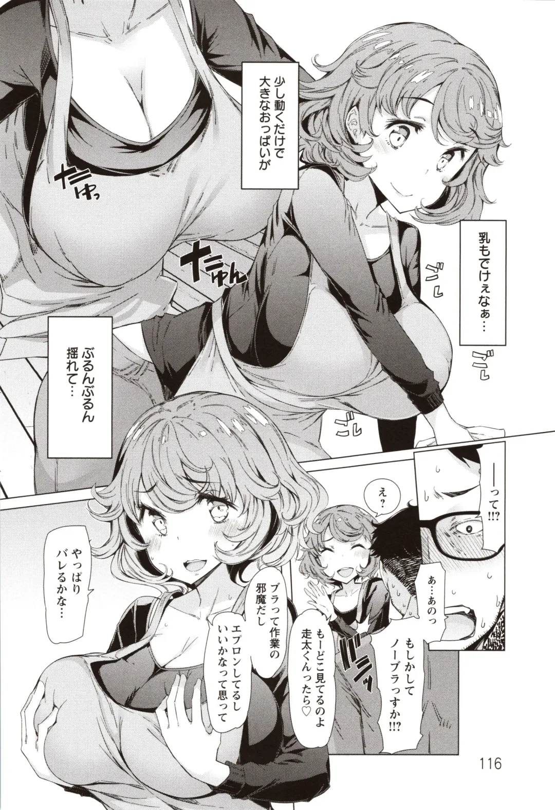[Eba] Hitozuma ga Ero Sugite Shigoto ni Naranai! Fhentai - Page 117