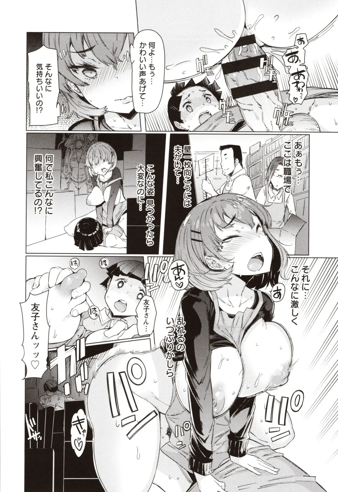 [Eba] Hitozuma ga Ero Sugite Shigoto ni Naranai! Fhentai - Page 147