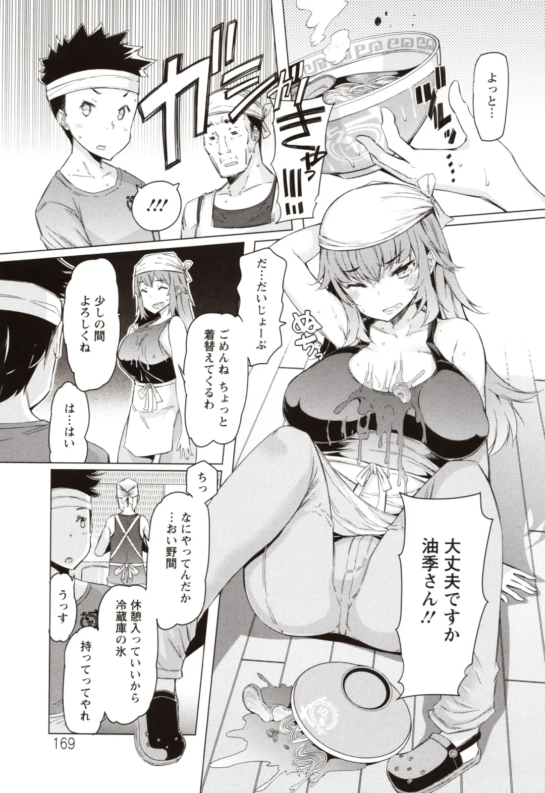[Eba] Hitozuma ga Ero Sugite Shigoto ni Naranai! Fhentai - Page 170