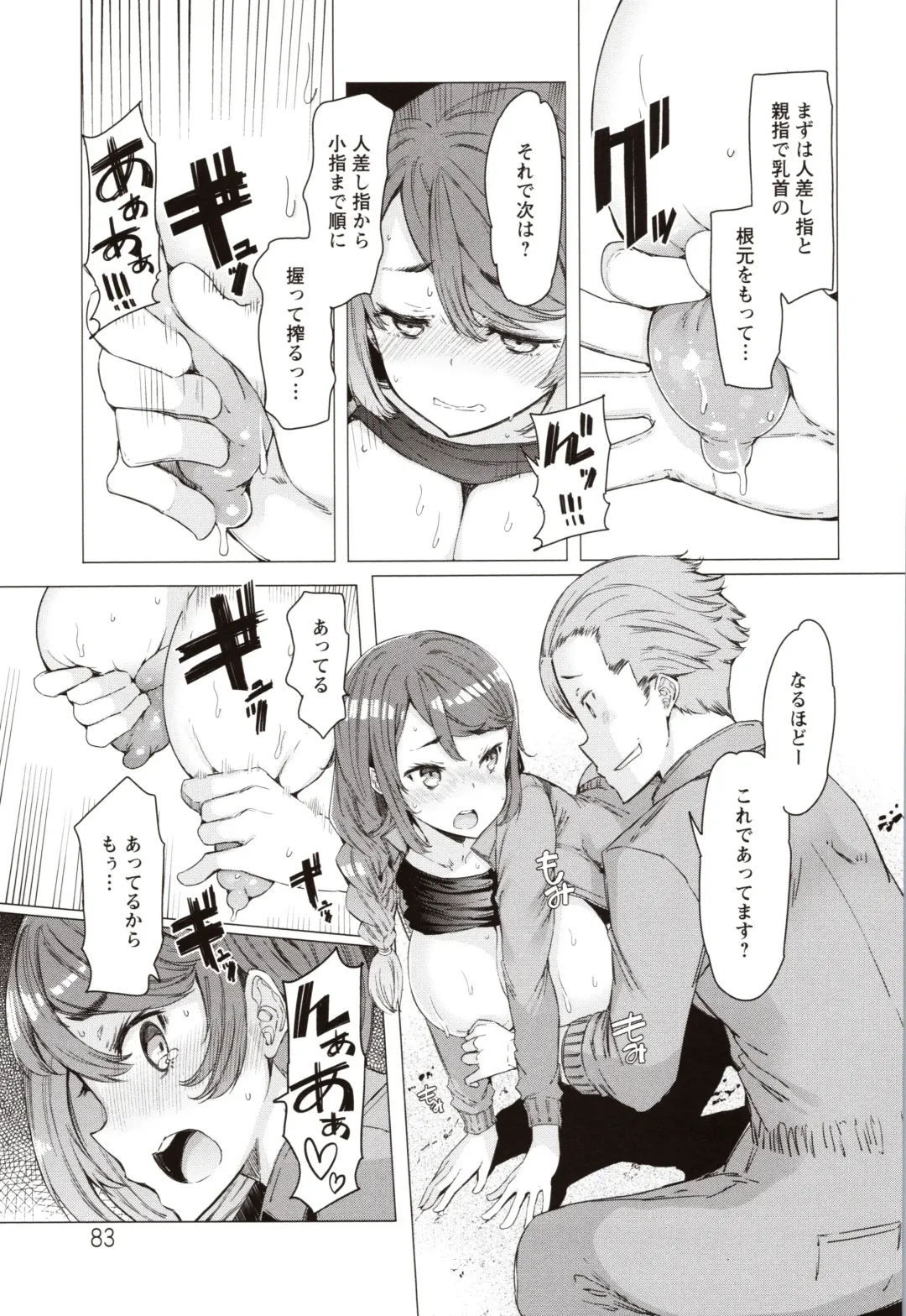 [Eba] Hitozuma ga Ero Sugite Shigoto ni Naranai! Fhentai - Page 84