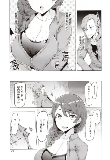 [Eba] Hitozuma ga Ero Sugite Shigoto ni Naranai! Fhentai - Page 80