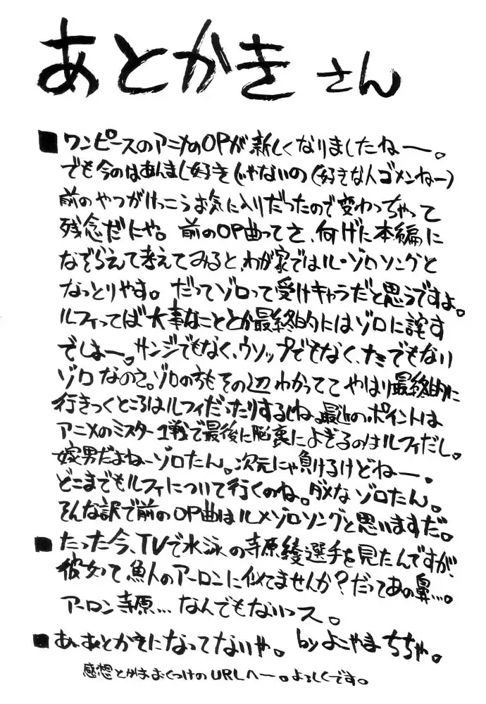 [Yokoyama Chicha - Yoyo] Nami Nami Zoro Zoro Fhentai - Page 23