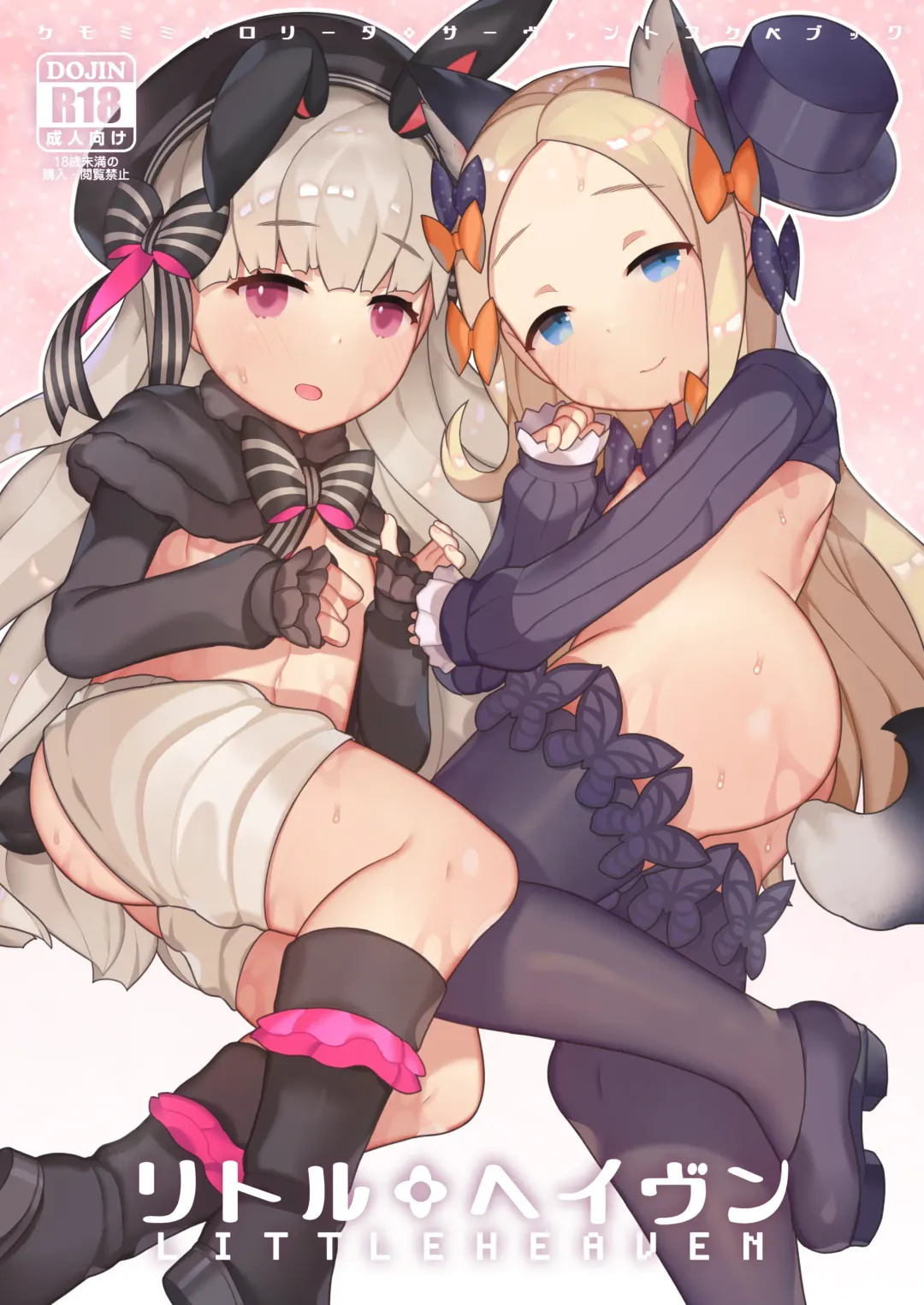 [Nekotewi] Little Heaven (decensored) Fhentai - Page 1