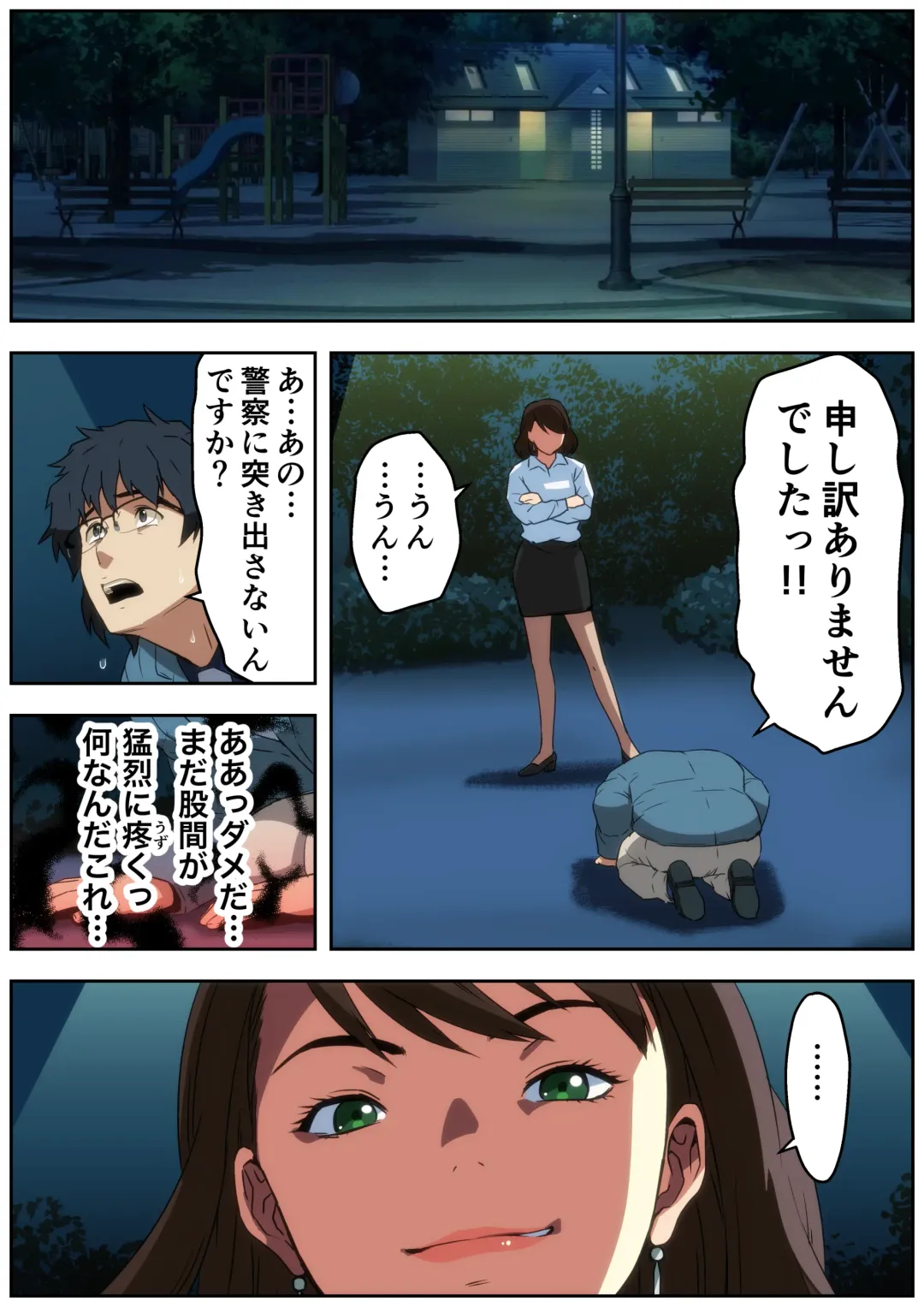 [Kamakiri] Meromote 4 (Kakemero Dai Ni Kansensha) Tsuyoki na OL ga Meromero ni Yoru no Kouen de Zekkyou SEX Fhentai - Page 18