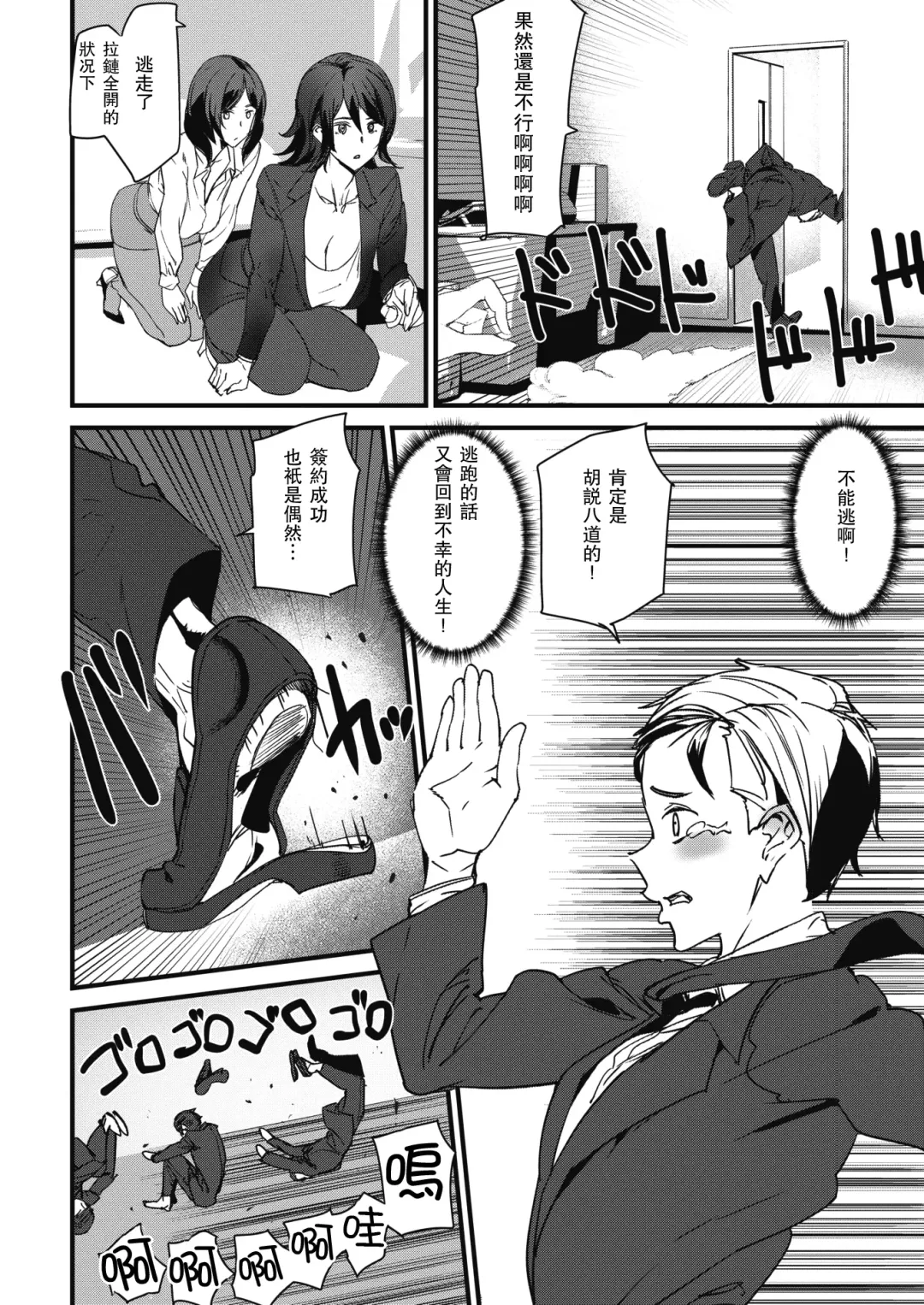 [Ashiomi Masato] Mr. Fortune Fhentai - Page 10