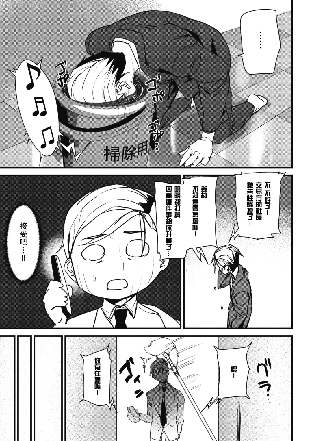 [Ashiomi Masato] Mr. Fortune Fhentai - Page 11