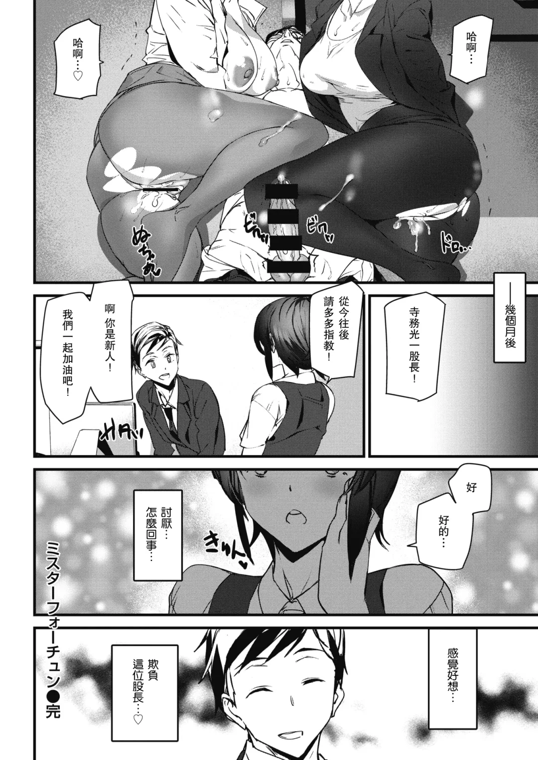 [Ashiomi Masato] Mr. Fortune Fhentai - Page 20