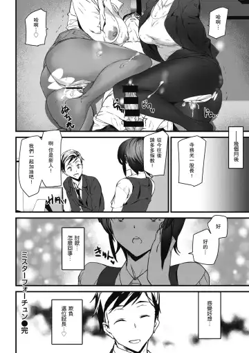 [Ashiomi Masato] Mr. Fortune Fhentai - Page 20