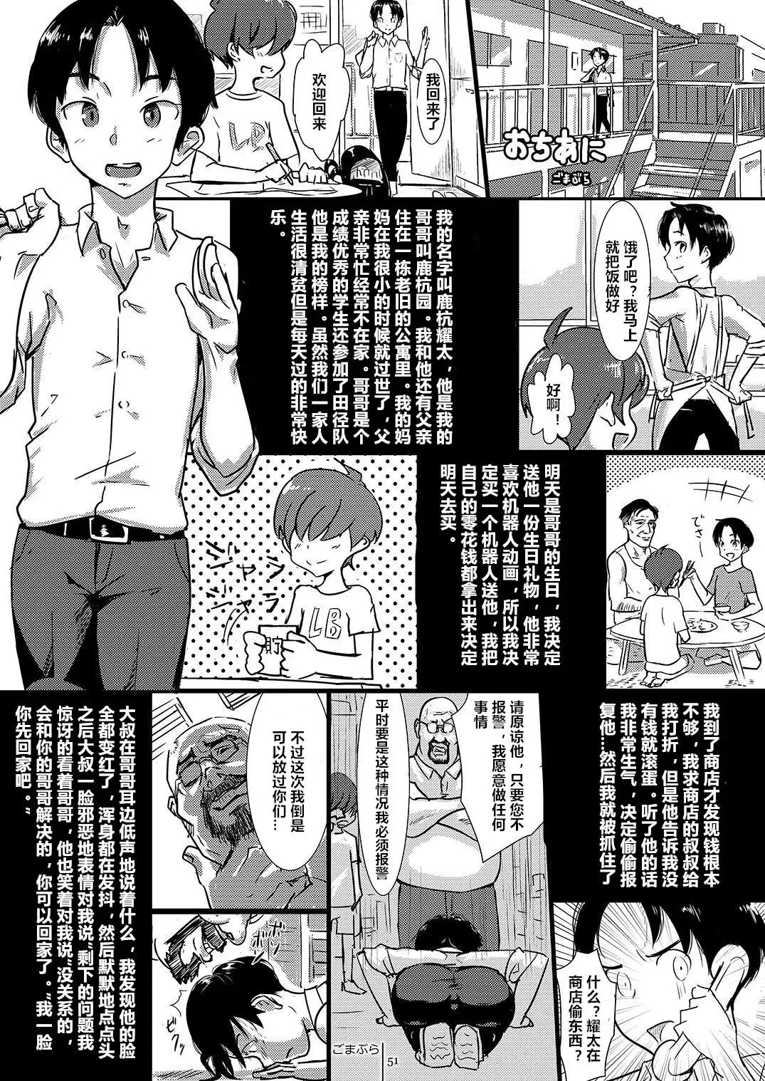 [Gomabura] Ochi Ani Fhentai - Page 1