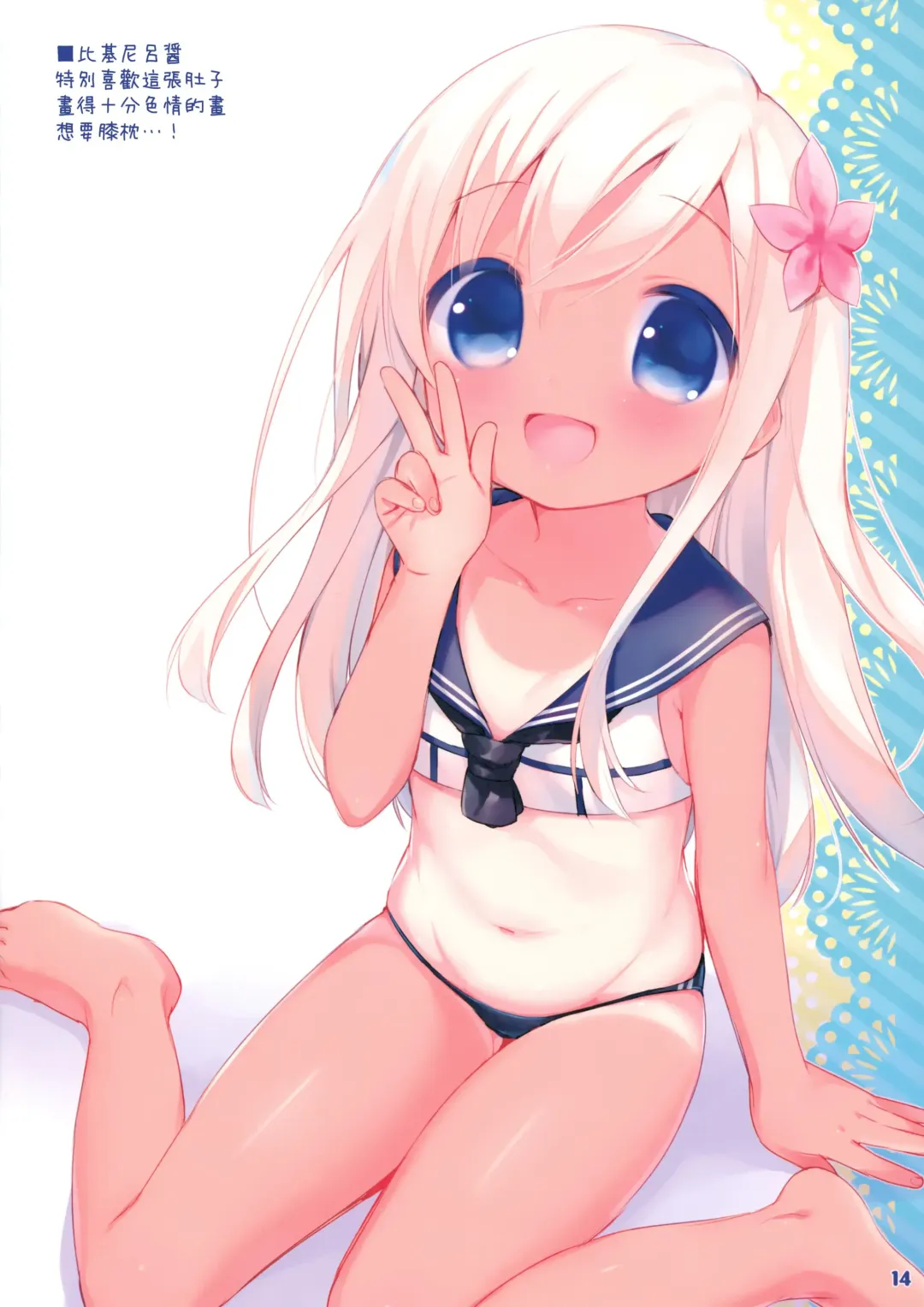 [Usashiro Mani] Pepero-chan Kai Fhentai - Page 13