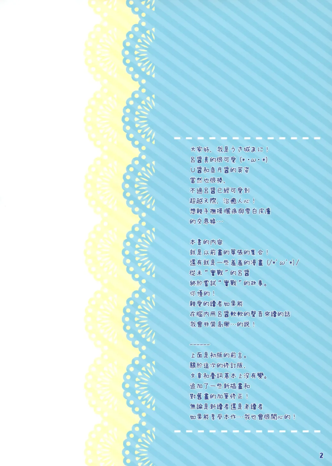 [Usashiro Mani] Pepero-chan Kai Fhentai - Page 2