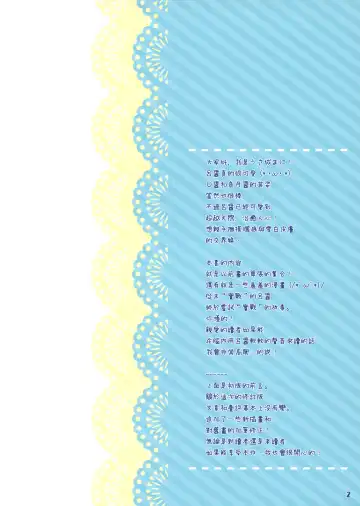 [Usashiro Mani] Pepero-chan Kai Fhentai - Page 2