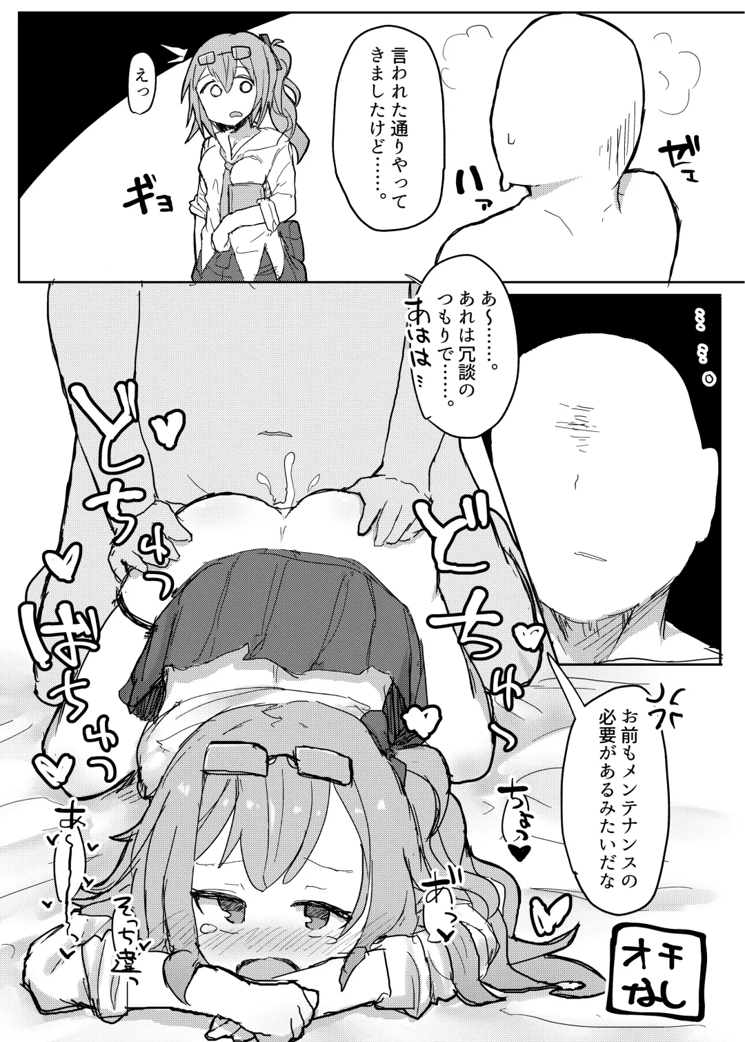 G11 ni Anmin Nashi. Fhentai - Page 20