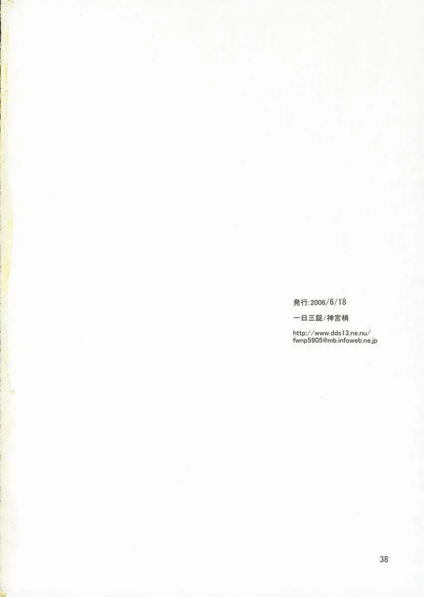 [Kamimiya Kozue] Host-bu no Ohime-sama wa Warui Mahou Tsukai ni Damasareru Fhentai - Page 37