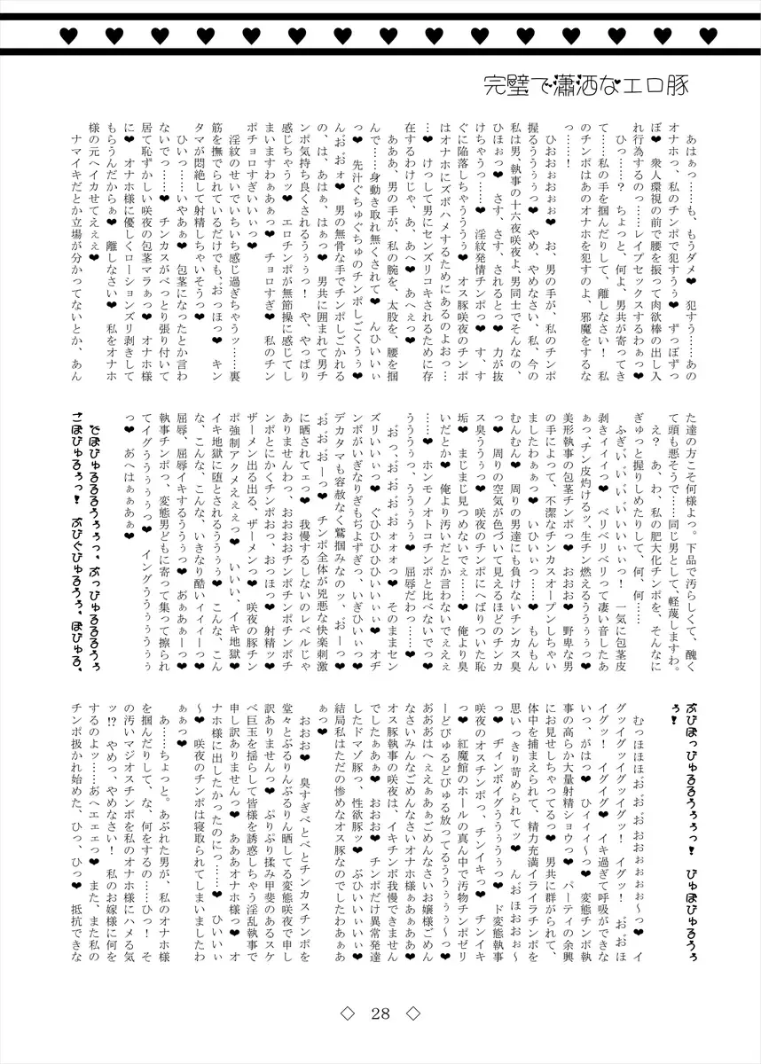 Kanpeki de Shousha na Erobuta Fhentai - Page 28