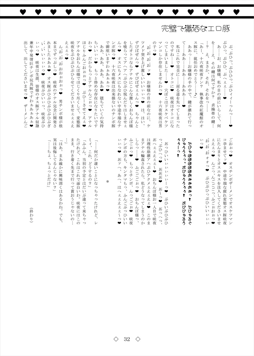 Kanpeki de Shousha na Erobuta Fhentai - Page 32