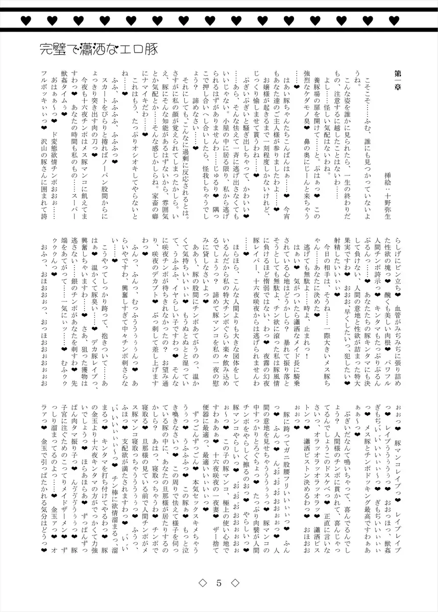 Kanpeki de Shousha na Erobuta Fhentai - Page 5