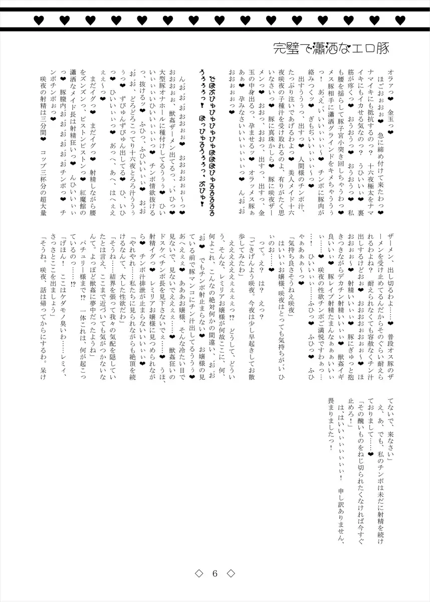 Kanpeki de Shousha na Erobuta Fhentai - Page 6