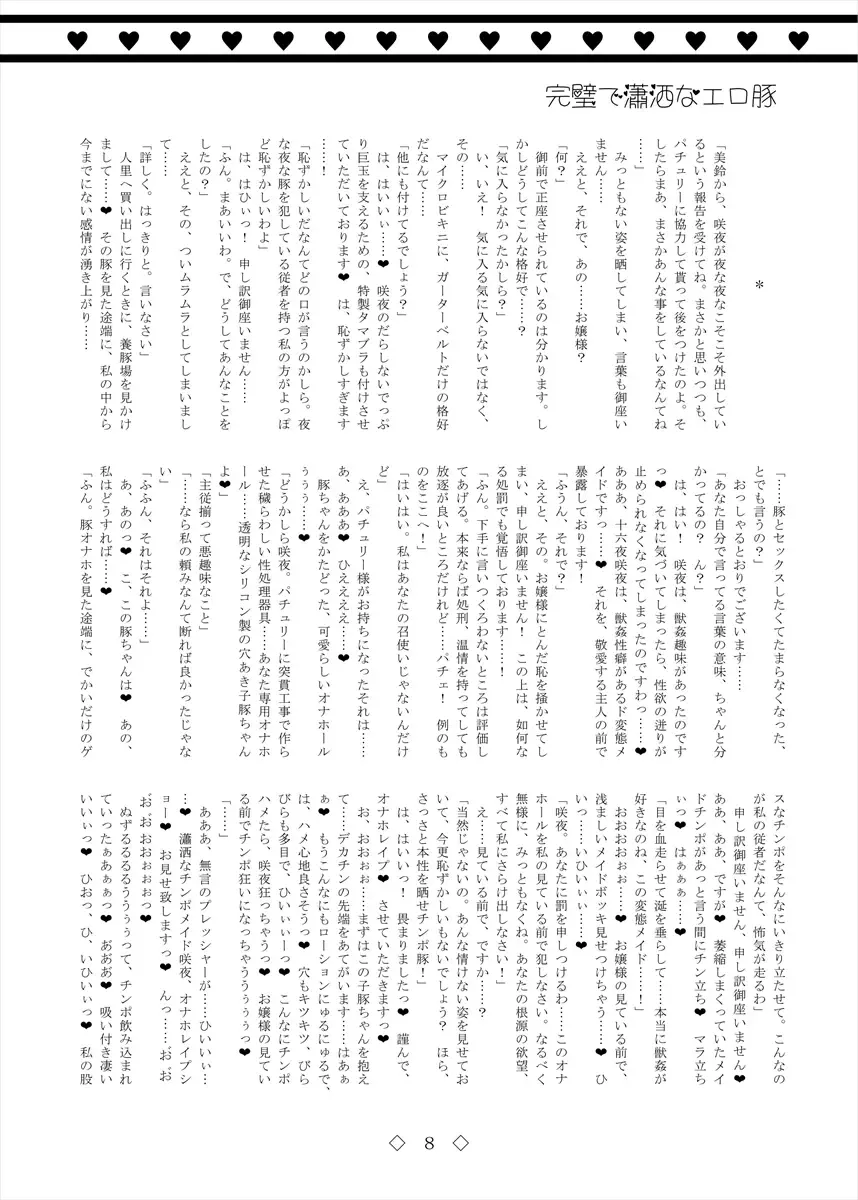 Kanpeki de Shousha na Erobuta Fhentai - Page 8