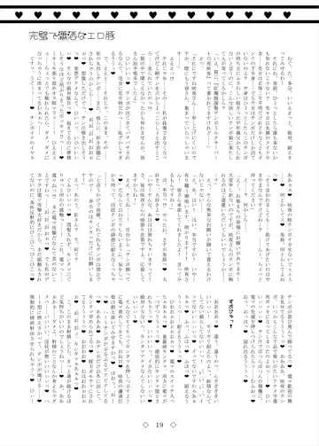 Kanpeki de Shousha na Erobuta Fhentai - Page 19